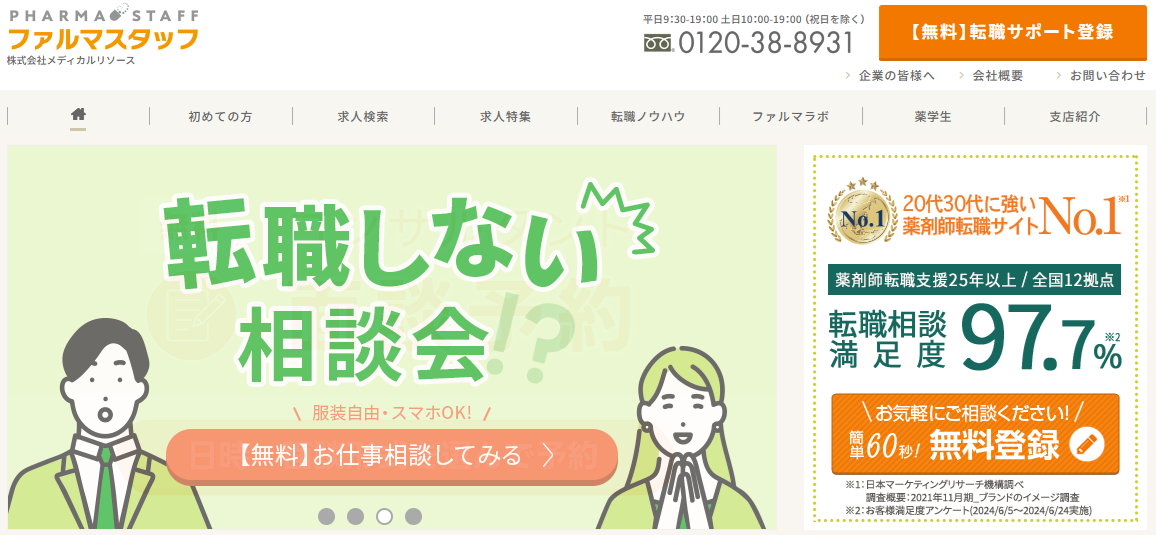 ファルマスタッフ